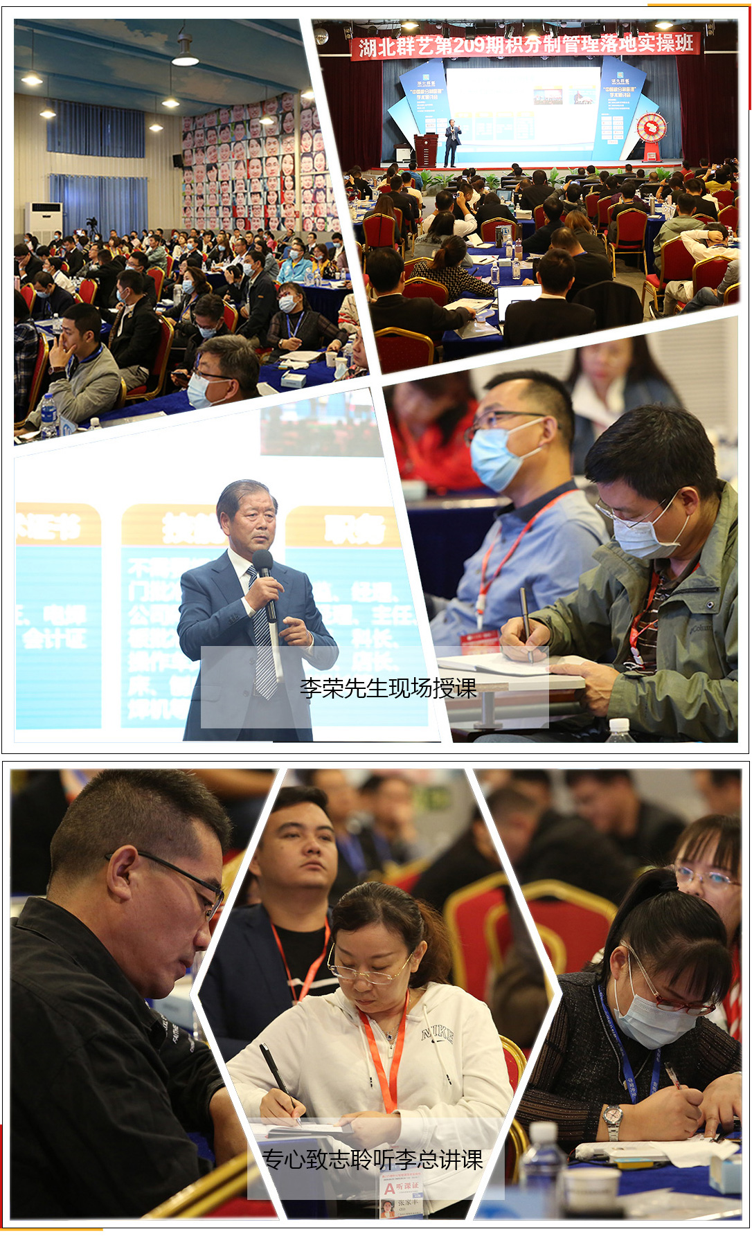 李榮先生現(xiàn)場授課——湖北群藝第209期積分制管理培訓(xùn)班 李榮先生現(xiàn)場授課——湖北群藝第209期積分制管理培訓(xùn)班