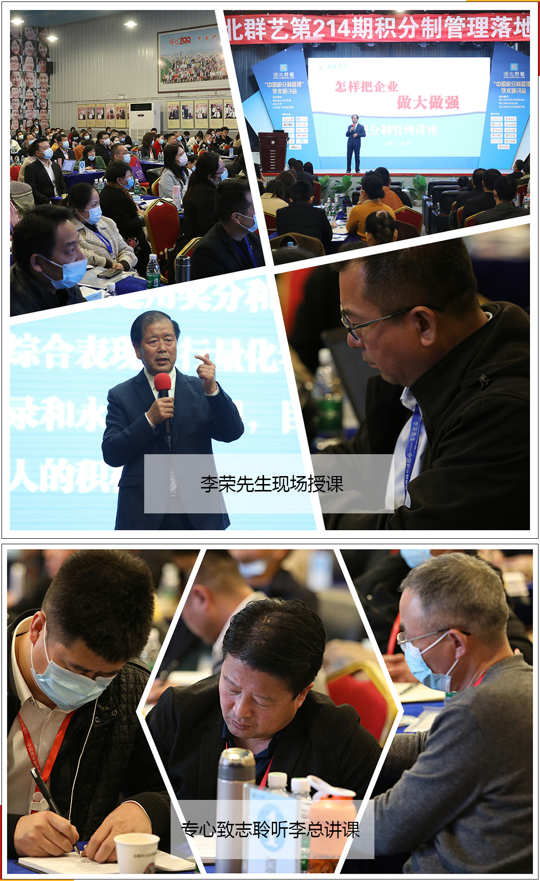 第214期李總講課加學員聽課 第214期李總講課加學員聽課