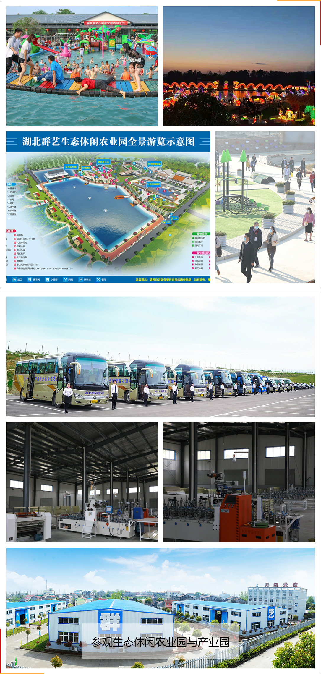 第210期參觀湖北群藝生態(tài)休閑農(nóng)業(yè)園與產(chǎn)業(yè)園 第210期參觀湖北群藝生態(tài)休閑農(nóng)業(yè)園與產(chǎn)業(yè)園