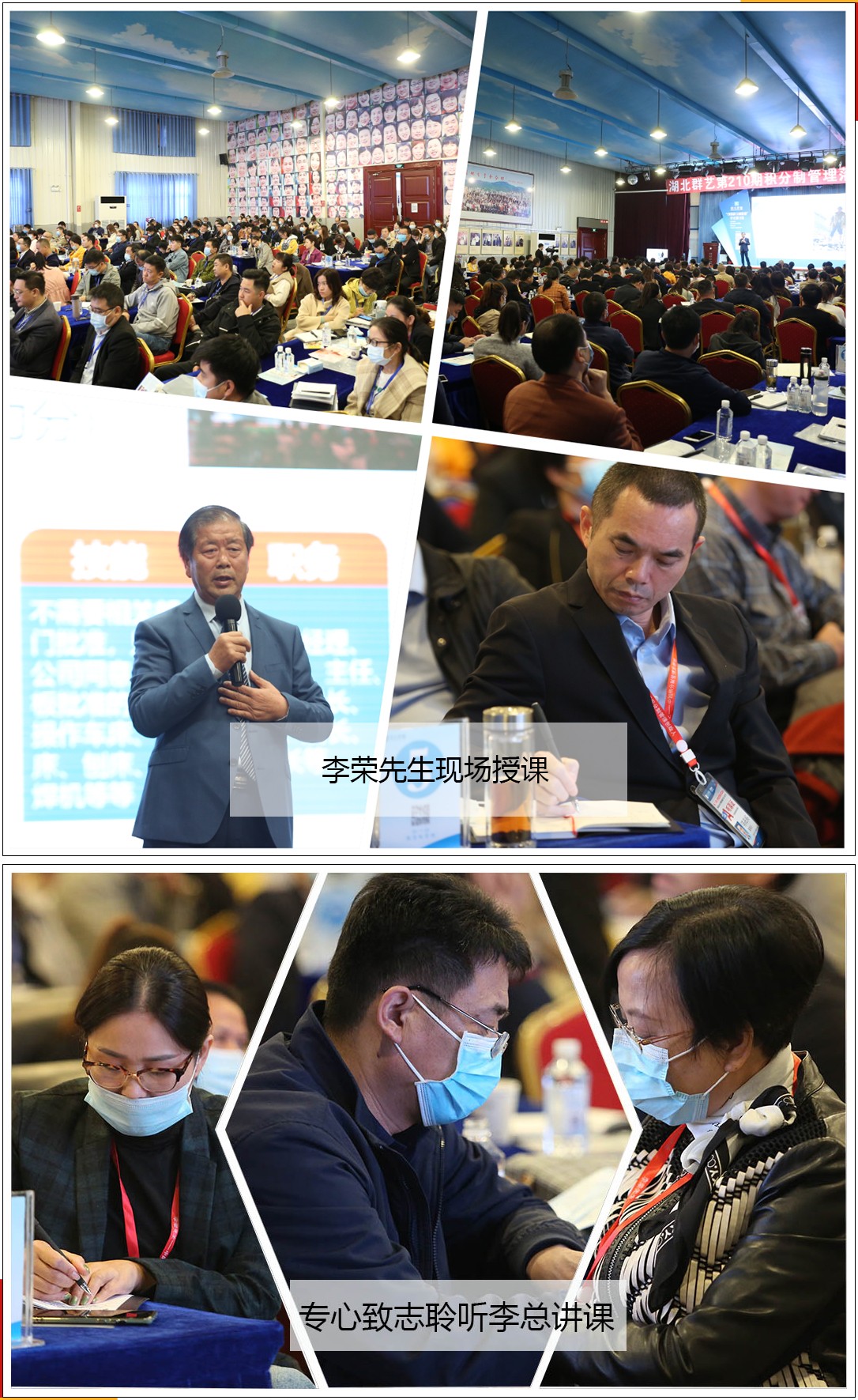 第210期李總講課加學(xué)員聽課 第210期李總講課加學(xué)員聽課