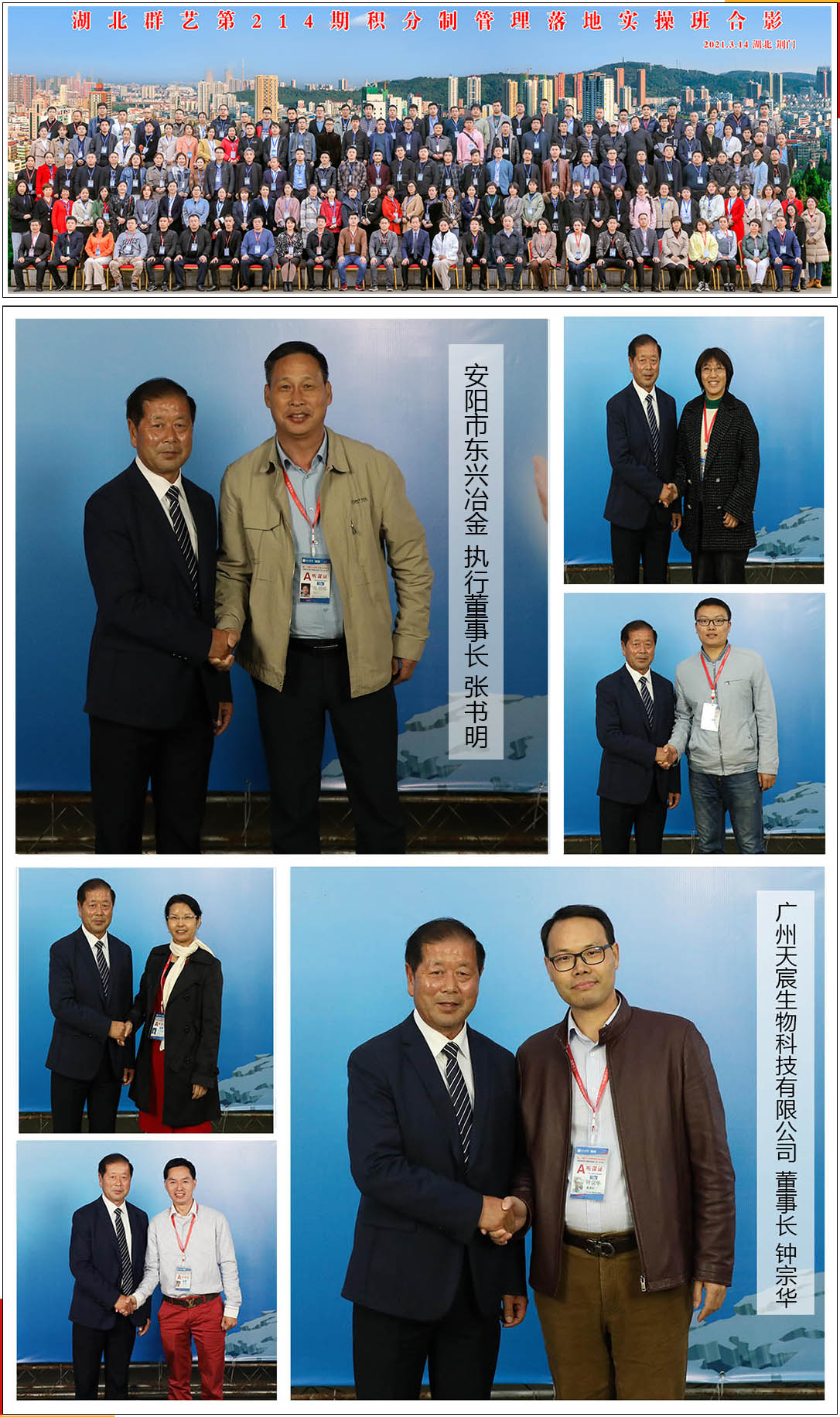 第210期合影 第210期合影