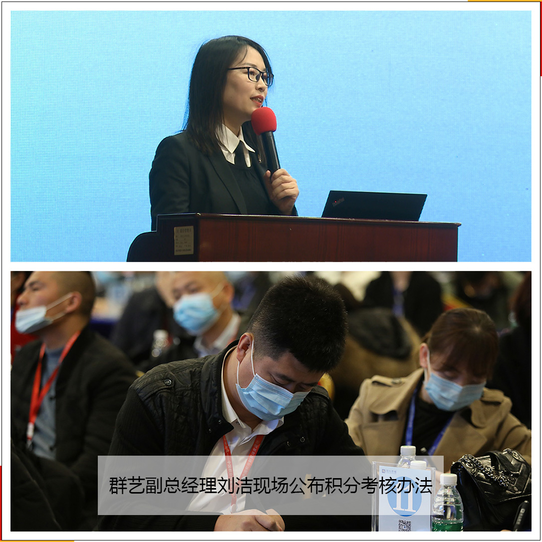 第214期群藝副總經理劉潔現場公布積分考核辦法 第214期群藝副總經理劉潔現場公布積分考核辦法
