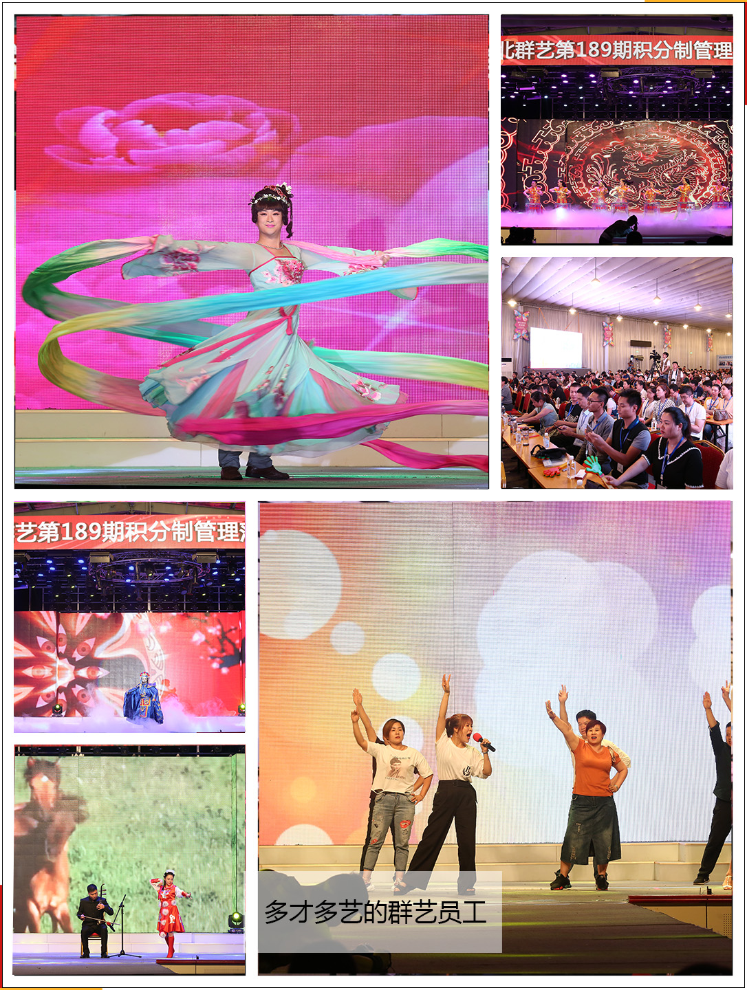 快樂會議,員工表演