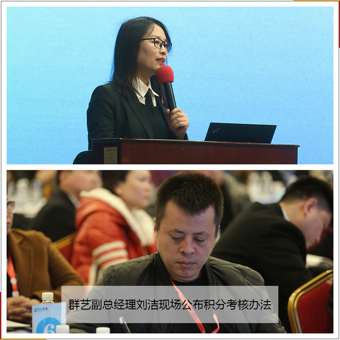 第179期群藝副總經(jīng)理劉潔現(xiàn)場公布積分考核辦法 第179期群藝副總經(jīng)理劉潔現(xiàn)場公布積分考核辦法