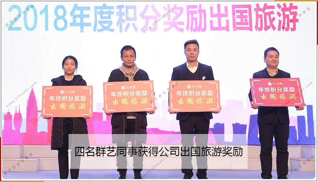 第179期湖北群藝2018年度積分獎(jiǎng)勵(lì)出國旅游 第179期湖北群藝2018年度積分獎(jiǎng)勵(lì)出國旅游