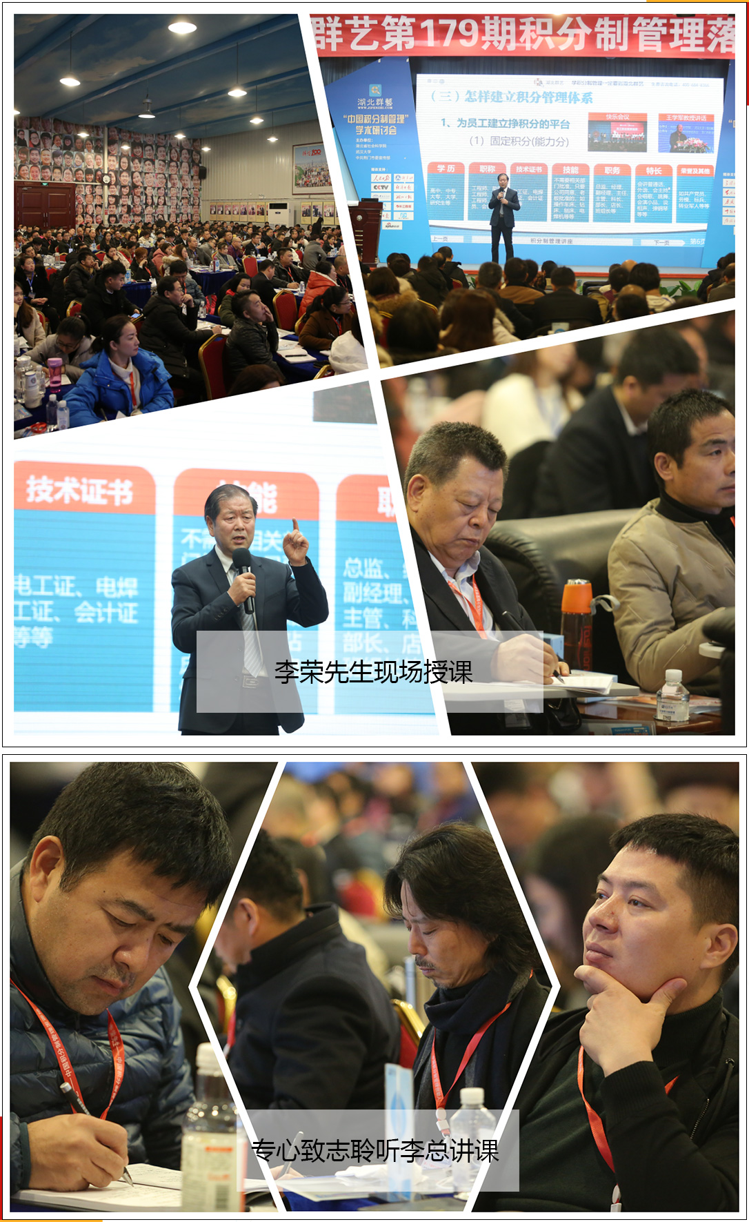 第179期李總講課和學(xué)員聽課 第179期李總講課和學(xué)員聽課